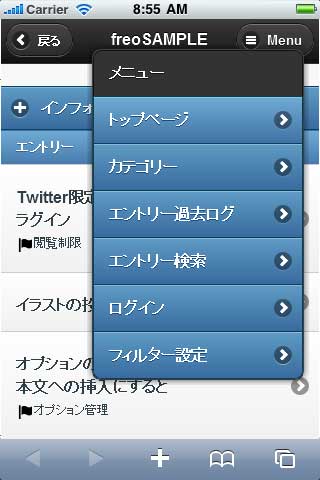 freoのiPhone版テンプレートをjQuery Mobileでカスタマイズ（ver1.1）